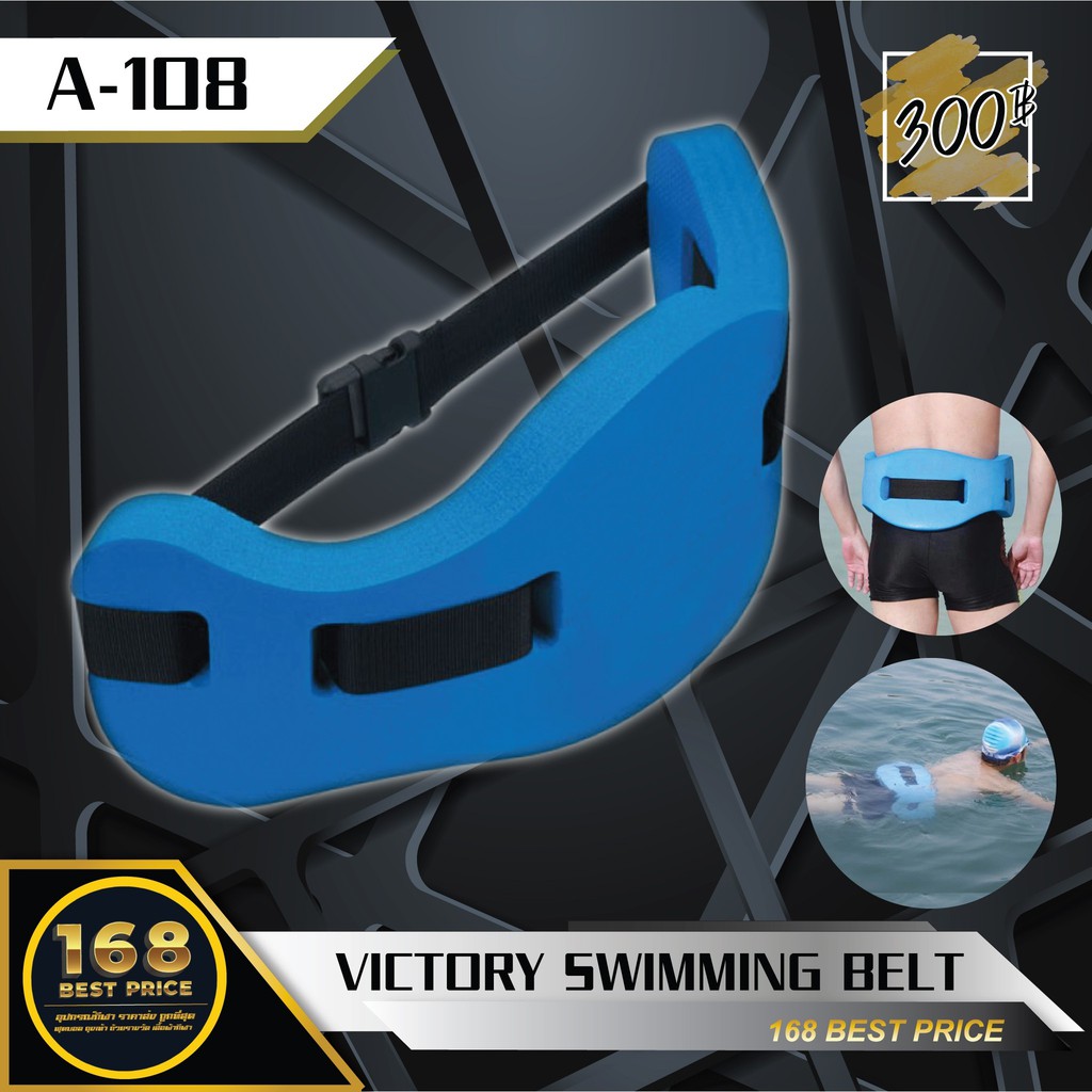 Swimming Belt เข็มขัดพยุง ว่ายน้ำ