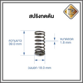 สปริงกดดัน ลวด 1.8 mm ชุบแข็ง 1 ชิ้น