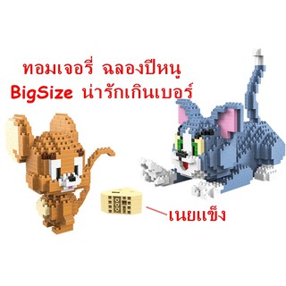 นาโน บล๊อค Tom&amp;Jerry Big size ฉลองปีหนูทอง