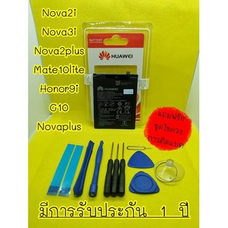 แบตเตอรรี่ Huawei Nova2i / Nova3i / Nova2Plus/Mate10lite/Honor9i/G10 / P30liteงานดีคุณภาพดี  อะไหล่คุณภาพดี Pu mobil