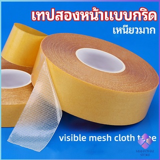 MahaThai เทปเยื่อกาวสองหน้า  เทปกันน้ำเหนียวสุด เทปตาข่าย Grid Double Sided Tape