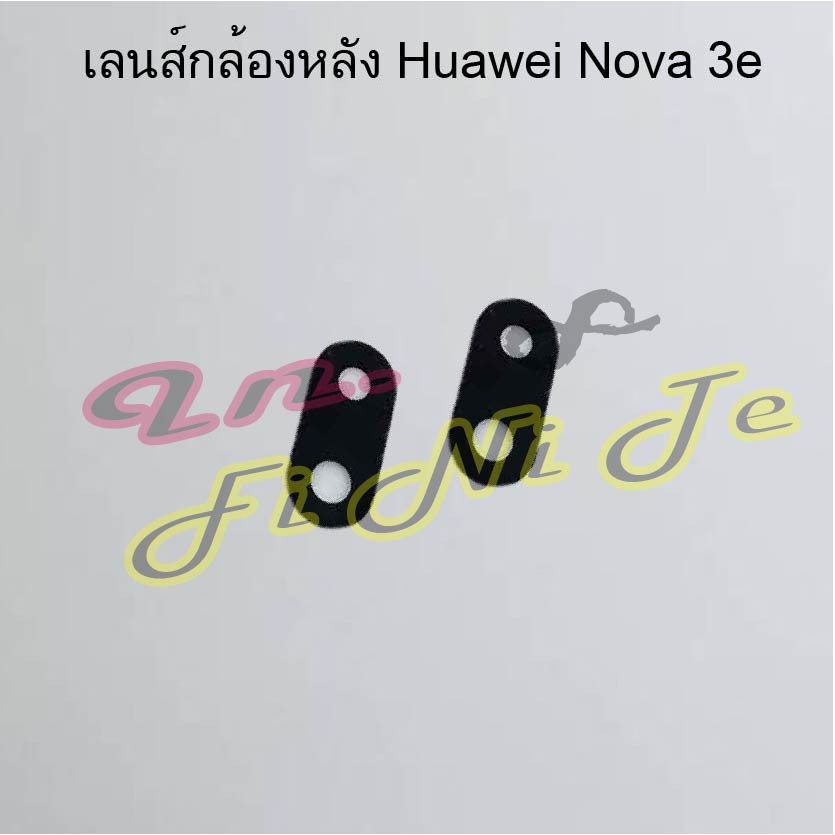 เลนส์กล้องหลัง [Rear Camera Lens] Huawei Nova 3e,Nova 3i
