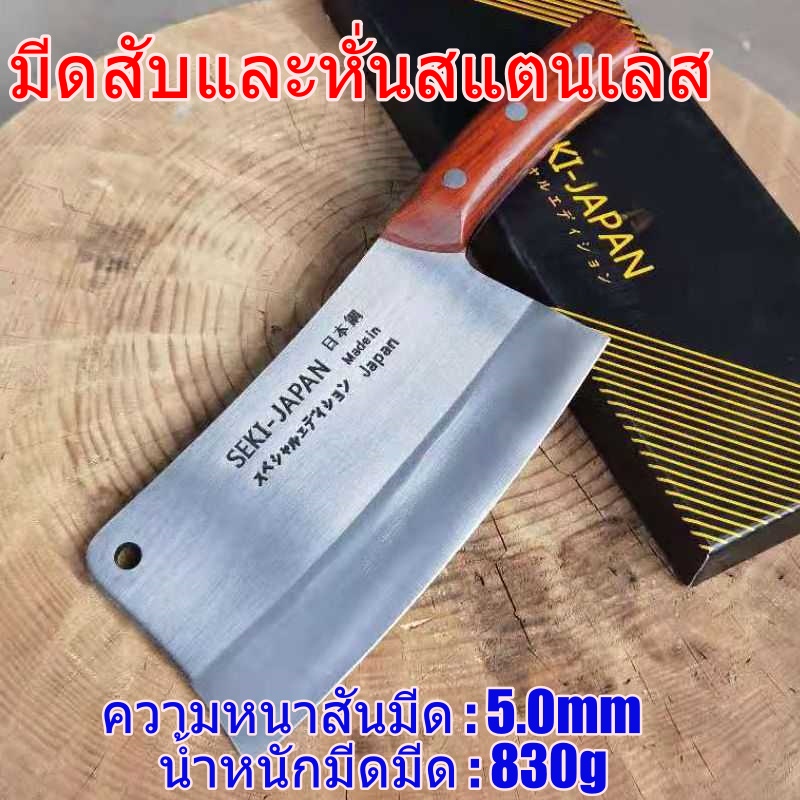 มีดสับกระดูก สไตล์ ญี่ปุ่น SEKI-JAPAN Stainless อย่างดีขนาดใหญ่ พร้อมด้ามไม้อย่างดี