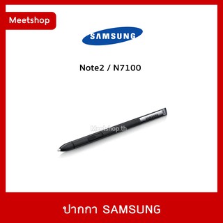 🔥 พร้อมส่ง ปากกา S Pen Samsung Note2 - N7100