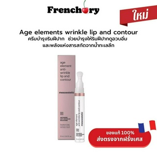 mesoestetic age elements wrinkle lip and contour