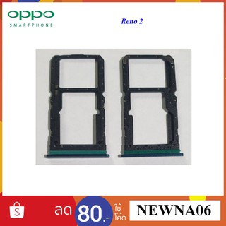 ถาดใส่ซิมการ์ด Oppo Reno 2