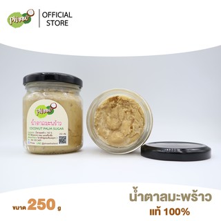 Phraw น้ำตาลมะพร้าวแม่กลองแท้ 100% ขนาด 250 กรัม (ใช้ทำอาหาร น้ำพริก ใส่กาแฟ หอม หวาน เป็นธรรมชาติ ไม่ใส่วัตถุกันเสีย)