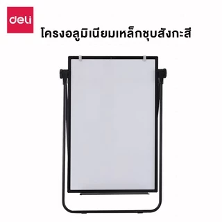 [ของขวัญฟรี] Deli กระดานฟลิปชาร์ท กระดานไวท์บอร์ด แม่เหล็ก 2ด้าน พกพาสะดวก Whiteboard Flipchart