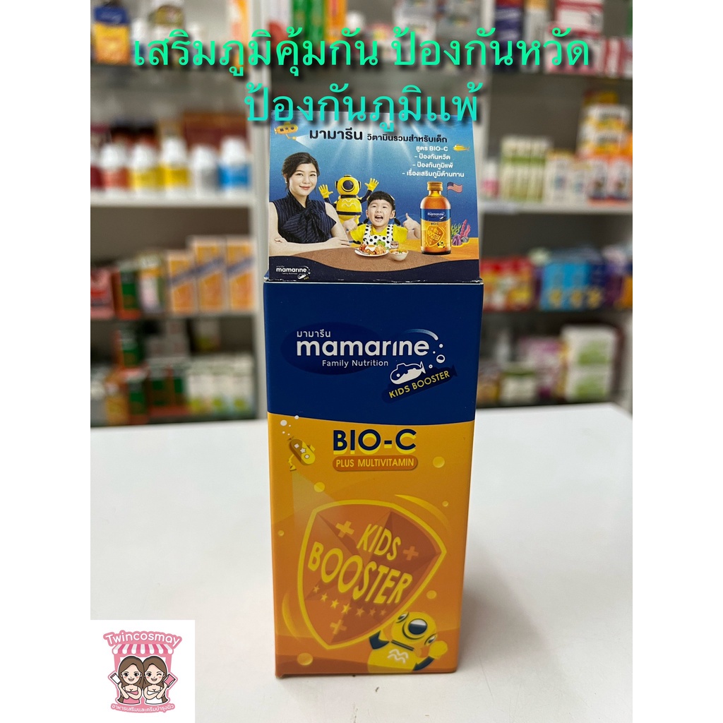 Mamarine Kids - Bio-C Plus Multivitamin 120 mlอาหารเสริมสำหรับเด็ก ป้องกันหวัด และภูมิแพ้