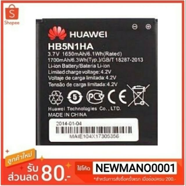 แบตเตอรี่ Huawei HB5N1HA /D300/U8818/ U8815/ U8680/ U8730 /G300/ G330/ Y330 /U8825/ V8825 รับประกัน 