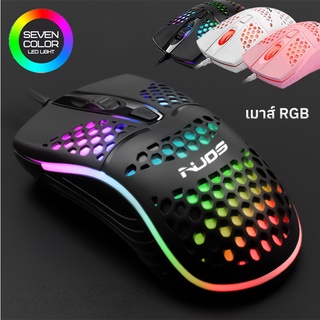 NOUS เม้าส์เกมมิ่งไฟ RGB แบบรังผึ้ง ระบายอากาศ เมาส์ใช้ทำงานเล่นเกม