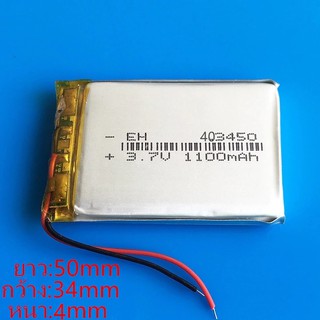 แบตเตอรี่ 3.7V 1100mAh 403450