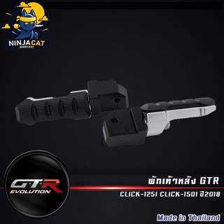 พักเท้าหลัง GTR CLICK-125I CLICK-150I ปี2018 ( 4417107291001 )