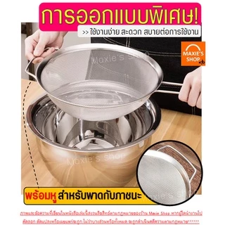 🔥ส่งฟรี🔥 กระชอนสแตนเลส MAXIE (หูเหลี่ยม 6ขนาด!) ที่ร่อนแป้ง กระชอนกรอง กระชอนร่อนแป้ง FOFO ตะแกรงร่อนแป้ง กระชอน