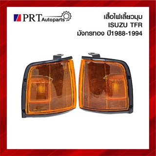 ไฟมุม ไฟเลี้ยวมุม ISUZU TFR อีซูซุ มังกรทอง ปี1988-1994 ฝาเหลือง ขอบดำ ยี่ห้อ DIAMOND