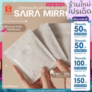 Saira Pad - 🎁 [ใส่โค้ด DETSEP199 ลดเพิ่ม 50.- ] 3 ซอง 30 แผ่น📍 พร้อมส่งแพดโทนเนอร์ออแกนิก ลดสิว กระชับรูขุมขน 💓