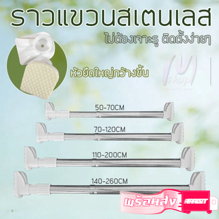 ราวแขวนผ้าม่าน ราวแขวนสเตนเลส ราวแขวนปรับความยาวได้ ราวแขวนอเนกประสงค์ ราวแขวนไม่ต้องเจาะรู มี4ขนาดให้เลือก