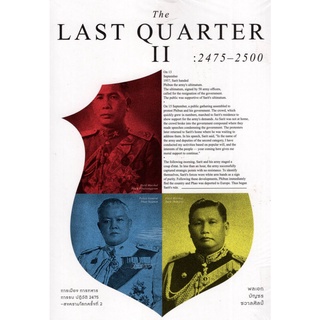 [Chulabook]THE LAST QUARTER 2: 2475-2500