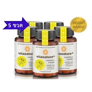 โปรโมชั่น 5 ขวด Vitanature+ Chamomile คาโมมายล์ สำหรับผู้ที่มีปัญหาเกี่ยวกับการนอนหลับ จำนวน 5 ขวด