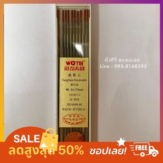 เช็ม ,ลวดเชื่อมทังสเตน ,ทังสเตน ,ที่เชื่อมสแตนเลส สีแดง ขนาด1.6 mm. / 2.4 mm ลวดเชื่อม งานเชื่อม ,สแตนเลส พร้อมส่งShopee