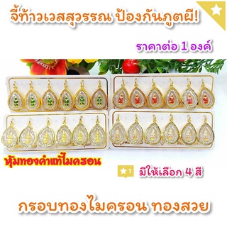 จี้ จี้ท้าวเวสสุวรรณ A109 รุ่นหยดน้ำ จี้ห้อยคอ จี้ทองไมครอน จี้ทองสวย จี้สวยๆ จี้พระ