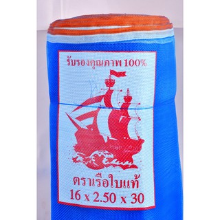 ผ้ามุ้ง ตราเรือใบ ตาข่ายเขียว สูง 2 , 2.5, 3 , 3.6 เมตรยาว 23 หลา มุ้งทำลาน มุ้งคอกวัว มุ้งทำกระชัง คุณภาพดี