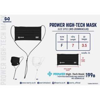 ขายส่งแพค10ชิ้น หน้ากากอนามัย PROWER High-Tech Mask (WS-203MKACL03)