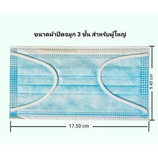 ผ้าปิดจมูก 3 ชั้น สำหรับผู้ใหญ่และเด็ก แพ็ค 5 ชิัน