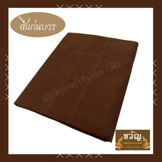 สบงขันธ์ ผ้าซันฟรอไรท์/ผ้าฝ้าย