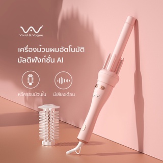 Vivid&amp;Vogueใหม่ AI เครื่องม้วนผมอัตโนมัติ +หวีผม แกนม้วนผม28MM ที่ม้วนผม ผมสวยภายใน5นาที เครื่องม้วนผม มอก.เครื่องหนีบผม