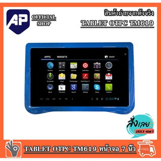 👍🔥💥ราคาดีมาก แท็บเล็ต มีกล้อง Tablet OTPC TM619 จอทัสกรีน 7 นิ้ว WiFi,Bluetooth,Webcam WiFi,Bluetooth,Webcamโปรแกรมพร้อม