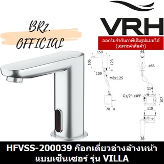 (30.09) VRH = HFVSS-200039 ก๊อกเดี่ยวอ่างล้างหน้า แบบเซ็นเซอร์ รุ่น VILLA