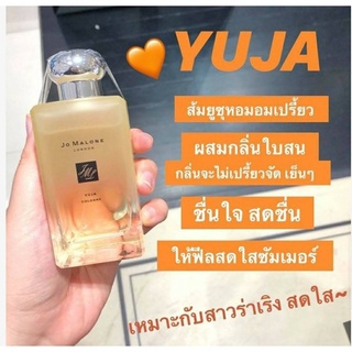 Jo Malone London Yuja Cologn Brand New Limited Edition 2020  คอลเลคชั่นล่าสุด • 2,000฿  • inbox  (2ขึ้น1700x2) • ส่งฟรีJ