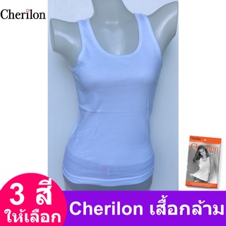 Cherilon เสื้อกล้าม เสื้อซับใน ซับใน หญิง เชอรีล่อน ผลิตจากเส้นใยธรรมชาติ 100% ทอแบบไร้ตะเข็บข้าง เนื้อนุ่ม