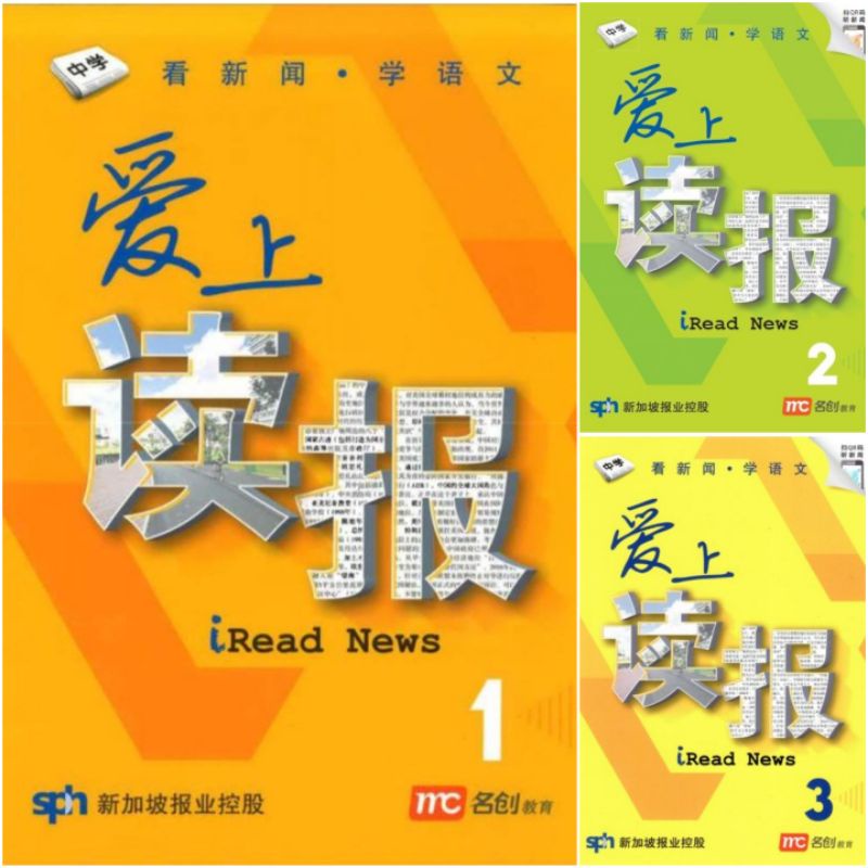 iRead News : Secondary 1,2,3 #แบบเรียนเสริมทักษะการอ่านข่าวระดับชั้นมัธยมศึกษา