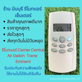 แอร์รีโมท Carrier Central Air Daikin Trane Eminent เปลี่ยนรี…