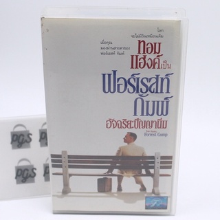 vhs the forest gump ซับไทย 6522