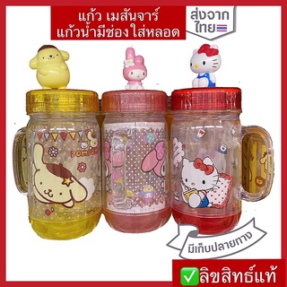 แก้วเมสันจาร์ sanrio มีฝาปิดพร้อมช่องใส่หลอดดูด ลายสวยชัด ถูกลิขสิทธิ์แท้ แก้วใส่น้ำ1ลิตรได้ มีเก็บปลายทางค่ะ