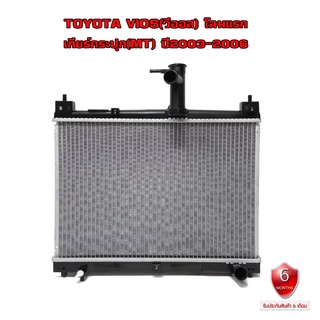 หม้อน้ำ TOYOTA VIOS หม้อน้ำรถยนต์ วีออส โฉมแรก (พลาสติก+อลูมิเนียม) ปี2002-2006 เกียร์ธรรมดา (MT) 916259