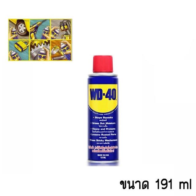 WD-40 น้ำมันอเนกประสงค์ขนาด 191 ML