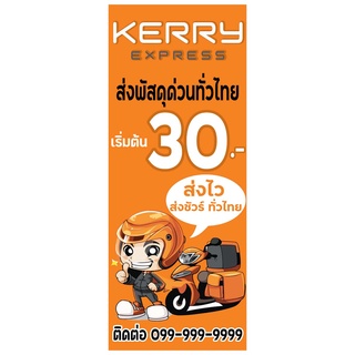 728 ป้ายเคอร์รี่  แนวตั้ง1ด้าน มี2แบบ(ฟรีเจาะตาไก่4มุมทุกชิ้น) เน้นงานละเอียด  สีสด รับประกันความคมชัด ทนแดด ทนฝน