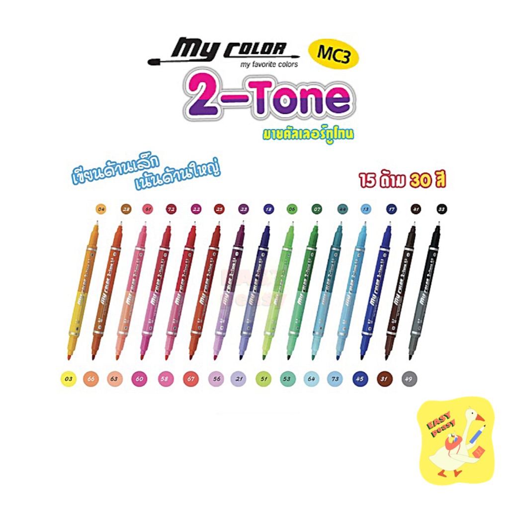 Markers 13 บาท ปากกาสี My Color 2-Tone ปากกาสองสี แยกแท่ง ปลีก 1 ด้าม DONG-A Stationery