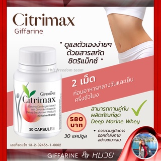 ซิตริแม็กซ์ กิฟฟารีน สารสกัดจากส้มแขก ชนิดแคปซูล Citrimax Giffarine สลายพุง เฟิร์ม ลดน้ำหนัก เพิ่มการเผาผลาญ ดูแลหุ่น