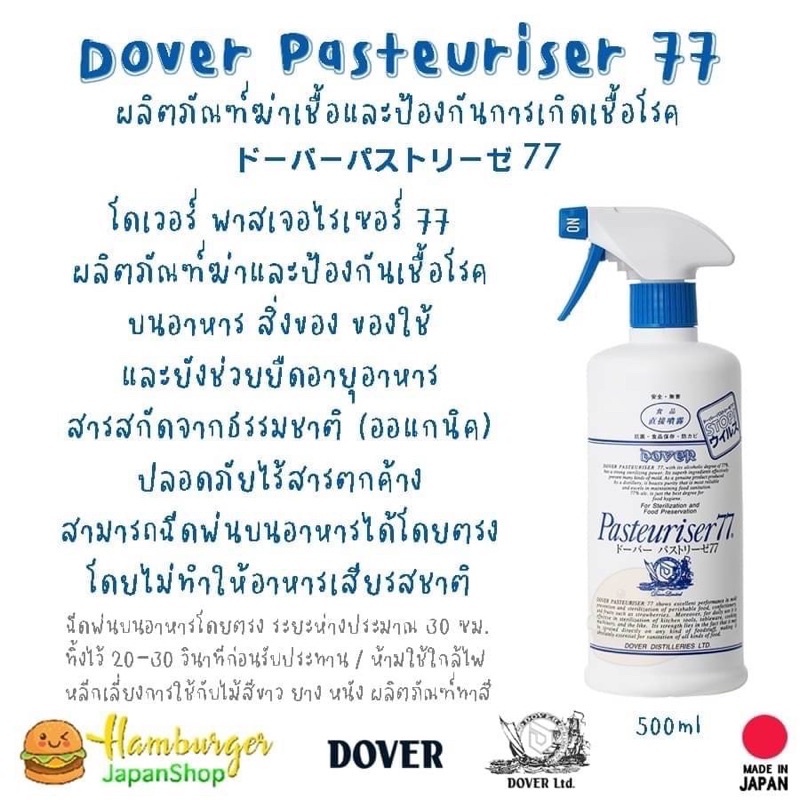 Dover Pasteuriser77 ขนาด 500 ml.