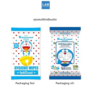 ¤Karisma Hygienie Wipes 20 pcs - แคริสม่า ทิชชู่เปียก สูตรยับยั้งแบคทีเรีย 1 ห่อ (บรระจุ แผ่น)