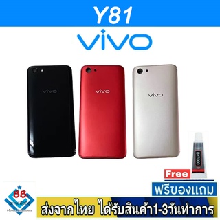 ฝาหลัง VIVO Y81 พร้อมกาว อะไหล่มือถือ ชุดบอดี้ VIVO รุ่น Y81