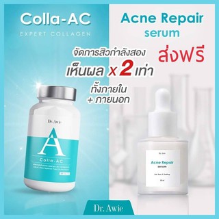 วิตามินลดสิว&amp;เซรั่มลดสิว Dr.awie Colla-Ac &amp; Acne Repair Serum วิตามินลดสิวสูตรแพทย์ และเซรั่มลดสิว แก้สิว ลดสิวทุกชนิด