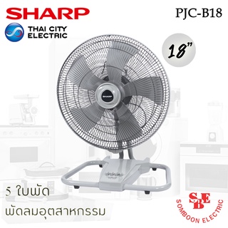 พัดลมชาร์ป 18 นิ้ว แบบอุตสาหกรรม รุ่น PJC-B18 (สีเทา)