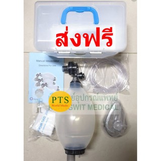 ชุดช่วยหายใจมือบีบสำหรับผู้ใหญ่ Ambu Bag Adult MF-LAB (ส่งฟรี)