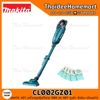 MAKITA XGT เครื่องดูดฝุ่นไร้สาย 500 ml 40V CL002GZ01 ถุงผ้า สีเขียว (ตัวเปล่า) รับประกันศูนย์ 1 ปี